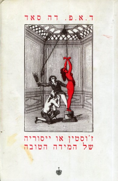 D.A.F. de Sade: Justine (Hebrew edition)